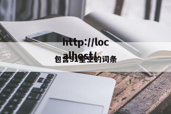 包含91星空的词条